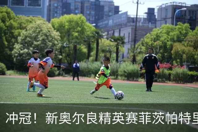 冲冠！新奥尔良精英赛菲茨帕特里克兄弟57杆冲顶